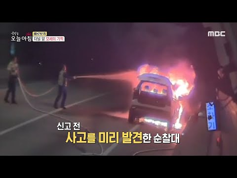 [생방송 오늘 아침] 연휴 귀성길 고속도로 화재사고, MBC 220915 방송