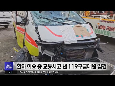 환자 이송 중 교통사고 낸 119구급대원 입건