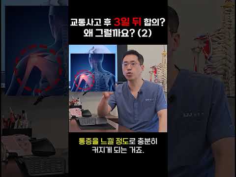 교통사고 합의 꿀팁 2탄!  #교통사고 #교통사고합의 #교통사고합의요령