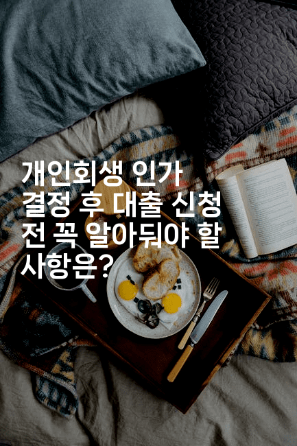 돈에 묶인 고통, 개인회생대출로 해결하세요-스릴링크