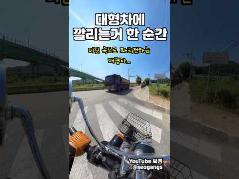 오토바이 사고는 한 순간이야